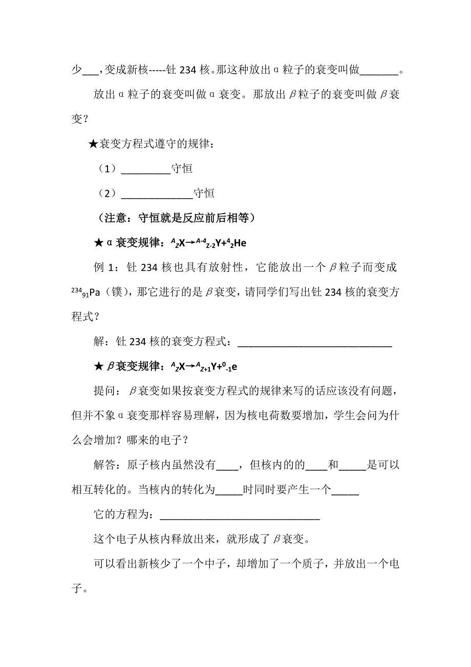 物理：19.2 《放射性元素的衰变》导学案（人教版选修3-5）.doc_第2页