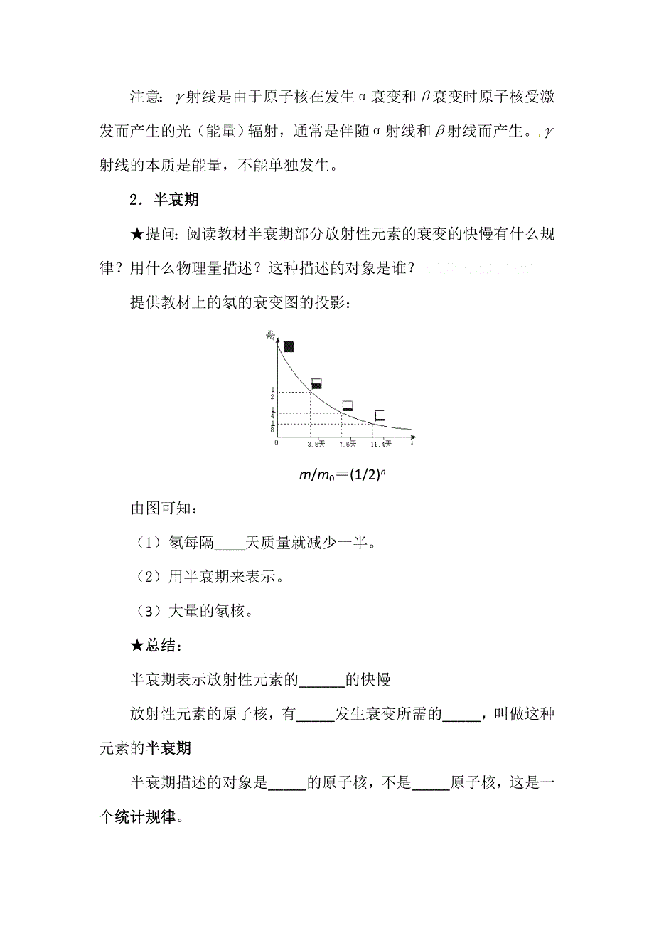 物理：19.2 《放射性元素的衰变》导学案（人教版选修3-5）.doc_第3页