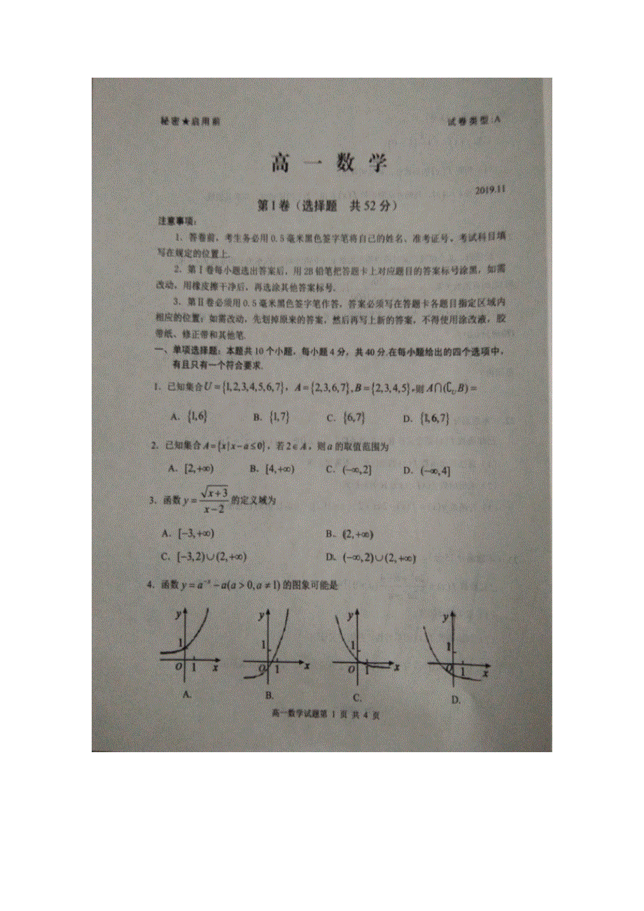 山东省枣庄市第八中学2019-2020学年高一上学期期中考试数学试题 扫描版含答案.doc_第1页