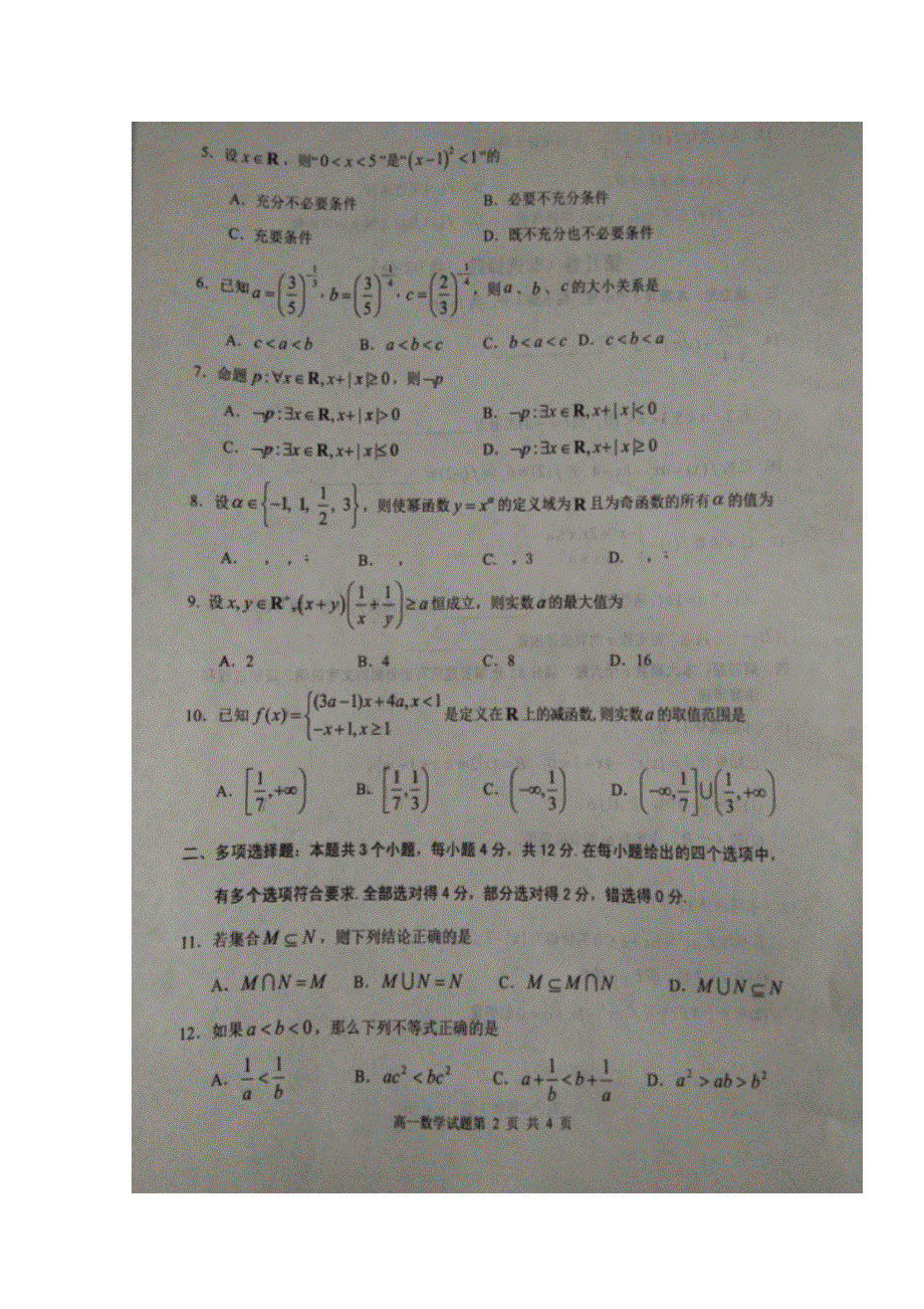 山东省枣庄市第八中学2019-2020学年高一上学期期中考试数学试题 扫描版含答案.doc_第2页