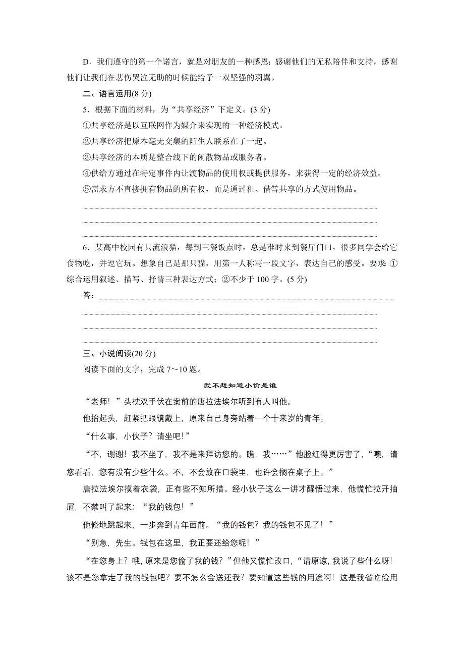 2020浙江高考语文二轮练习：13 特色专项训练十三　语基＋语用＋小说＋名句 WORD版含解析.doc_第2页