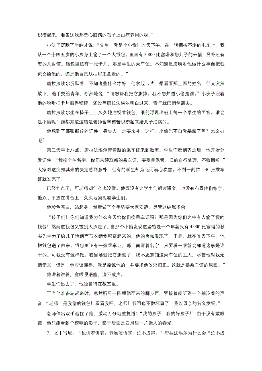 2020浙江高考语文二轮练习：13 特色专项训练十三　语基＋语用＋小说＋名句 WORD版含解析.doc_第3页