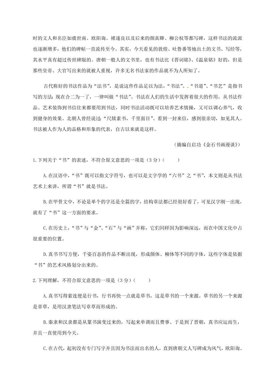 四川省眉山市东坡区多悦高级中学校2020-2021学年高一语文上学期期中试题.doc_第2页