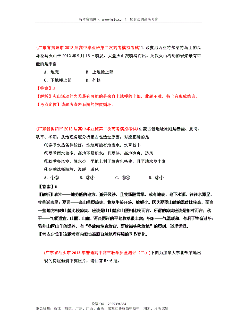 广东省各地级市2013年高考二模地理试题精品分类汇编 专题04 地壳运动和地理环境的整体性与差异性 （教师版） WORD版含解析.doc_第3页