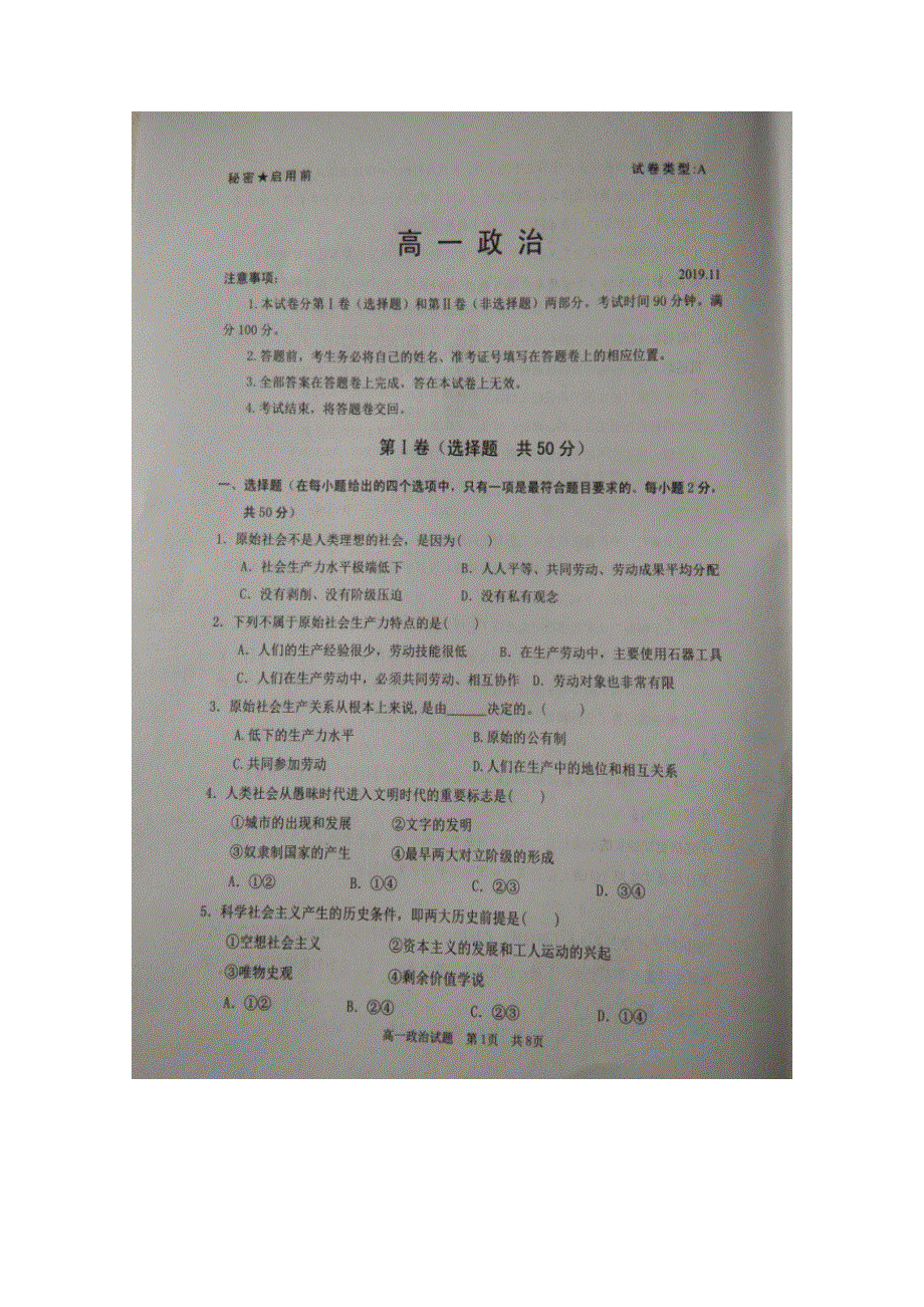 山东省枣庄市第八中学2019-2020学年高一上学期期中考试政治试题 扫描版含答案.doc_第1页