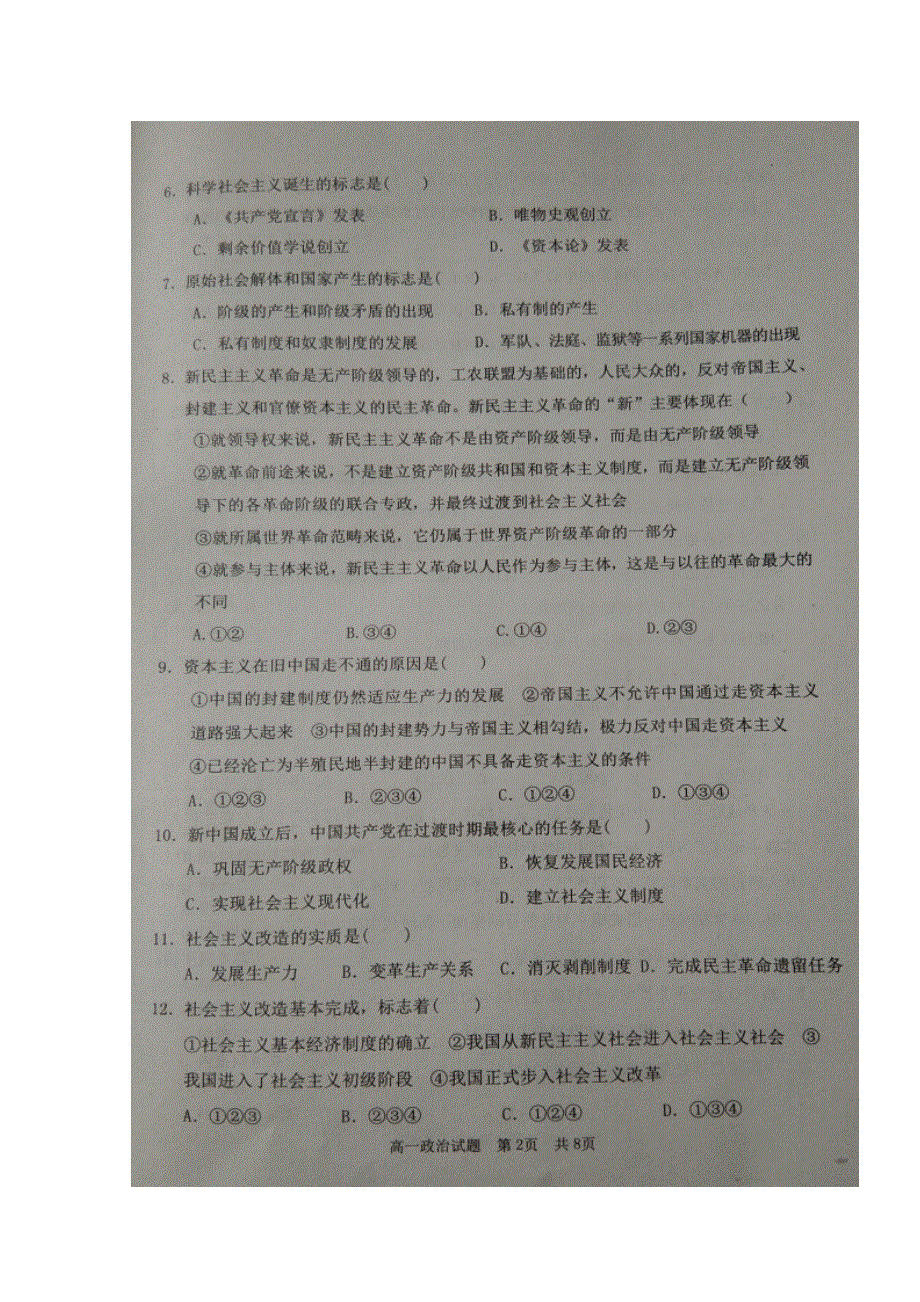 山东省枣庄市第八中学2019-2020学年高一上学期期中考试政治试题 扫描版含答案.doc_第2页