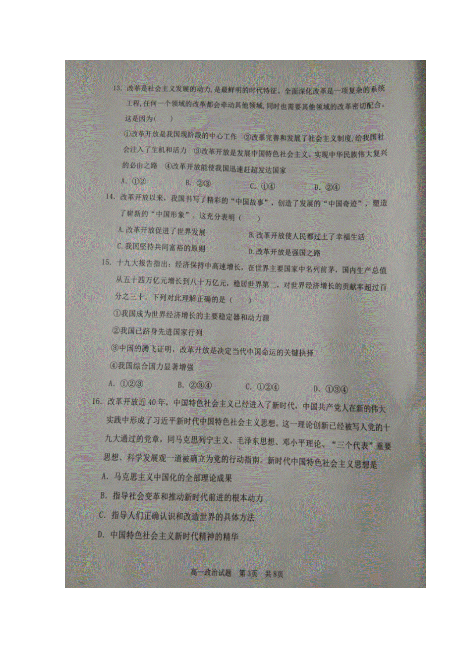 山东省枣庄市第八中学2019-2020学年高一上学期期中考试政治试题 扫描版含答案.doc_第3页