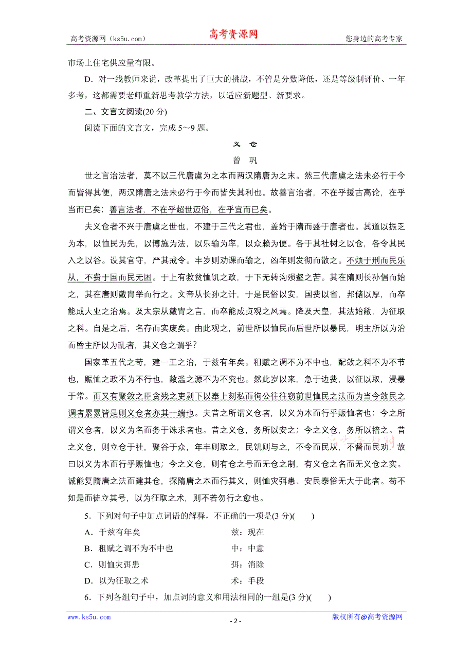 2020浙江高考语文二轮练习：19 特色专项训练十九　语基＋文言文＋诗歌＋名句 WORD版含解析.doc_第2页