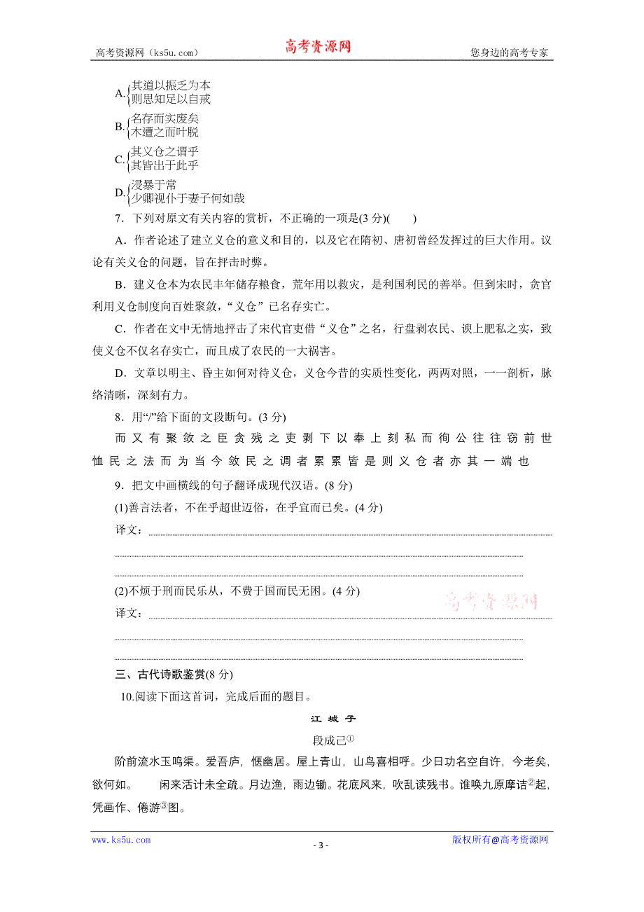 2020浙江高考语文二轮练习：19 特色专项训练十九　语基＋文言文＋诗歌＋名句 WORD版含解析.doc_第3页