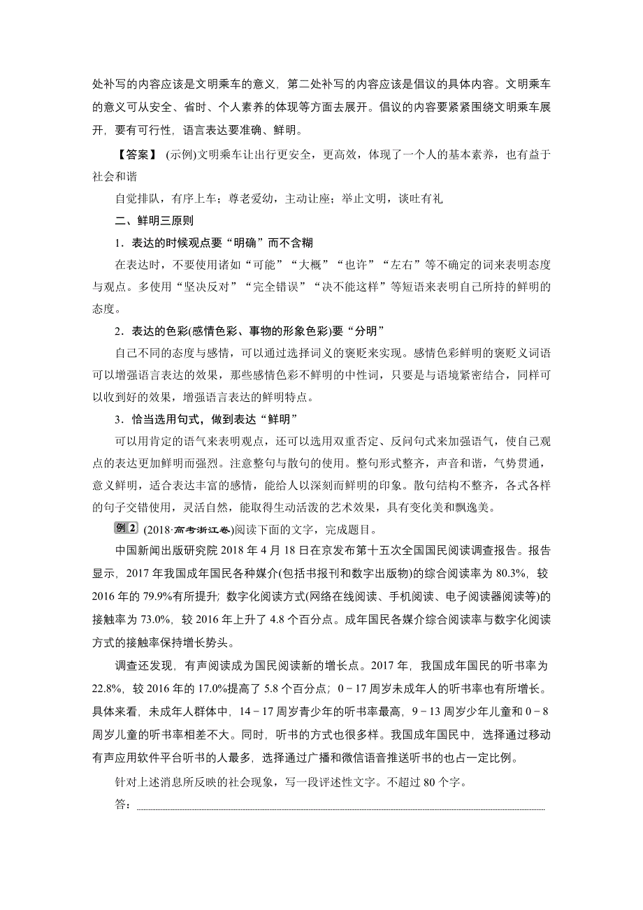 2020浙江高考语文二轮讲义：第1板块 题型4　准确、鲜明、生动简明、得体 WORD版含解析.doc_第2页