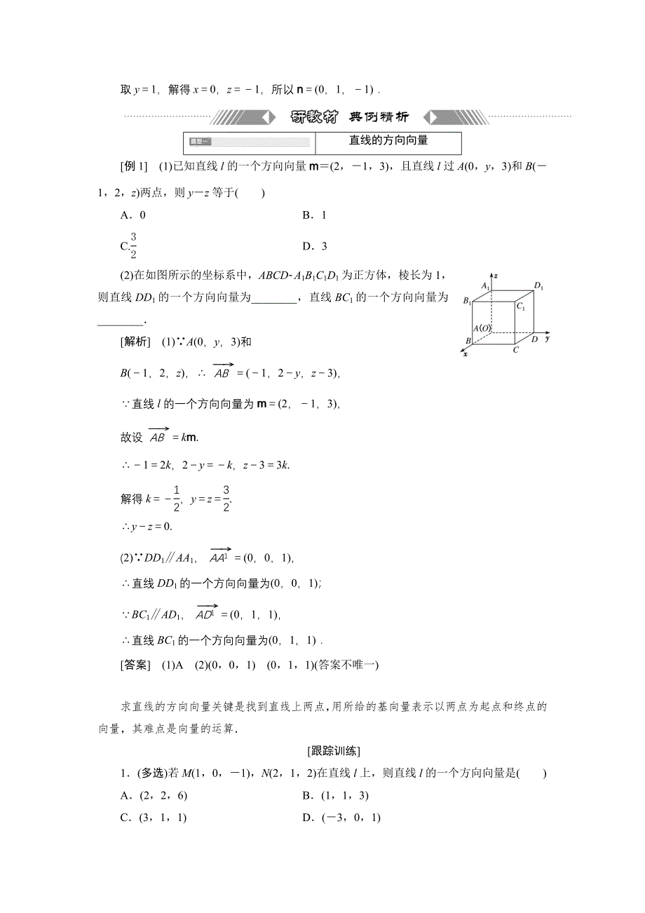 新教材2021-2022学年人教A版数学选择性必修第一册学案：1-4-1 第一课时　空间中点、直线和平面的向量表示 WORD版含解析.doc_第3页