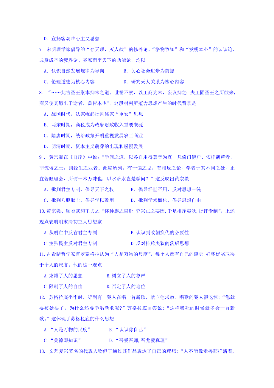 广西壮族自治区田阳高中2018-2019学年高二9月月考历史试题 WORD版含答案.doc_第2页