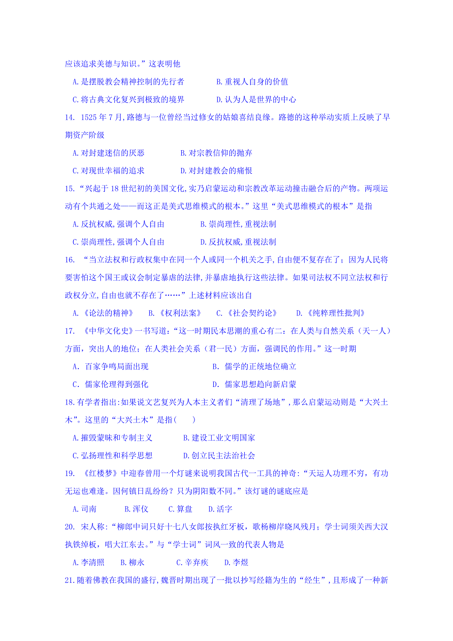 广西壮族自治区田阳高中2018-2019学年高二9月月考历史试题 WORD版含答案.doc_第3页