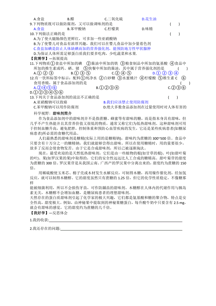 2016学年高二化学人教版选修1同步学案：合理选择饮食（第2课时）学案 WORD版.doc_第2页