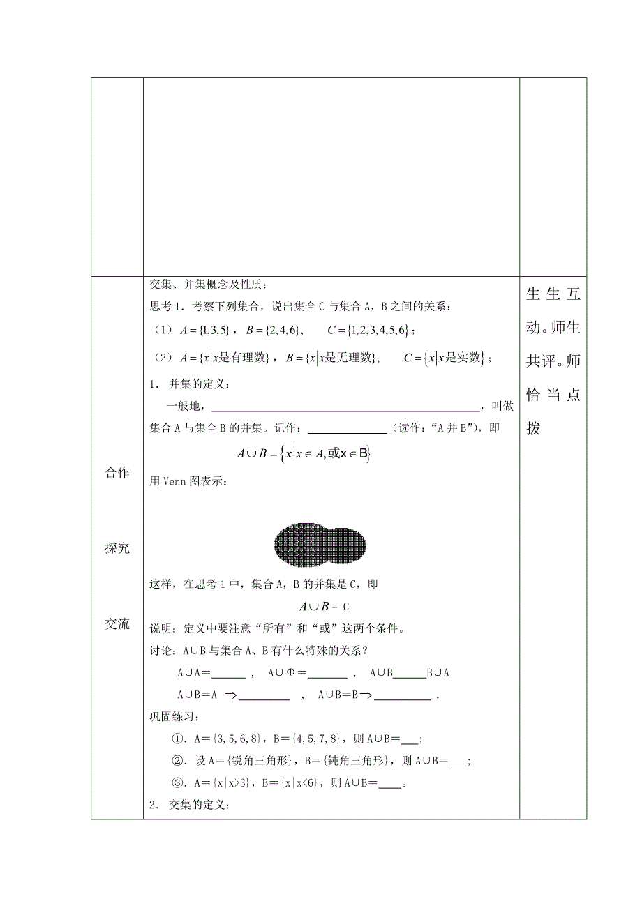 黑龙江省东方红林业局中学人教版高一数学必修一导学案：1-1 集合的基本运算（一） .doc_第2页