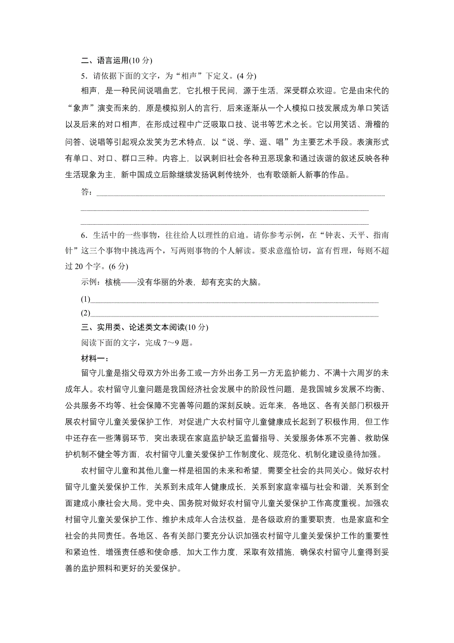 2020浙江高考语文二轮练习：26 特色专项训练二十六　语基＋语用＋实用类、论述类＋诗歌＋名句 WORD版含解析.doc_第2页