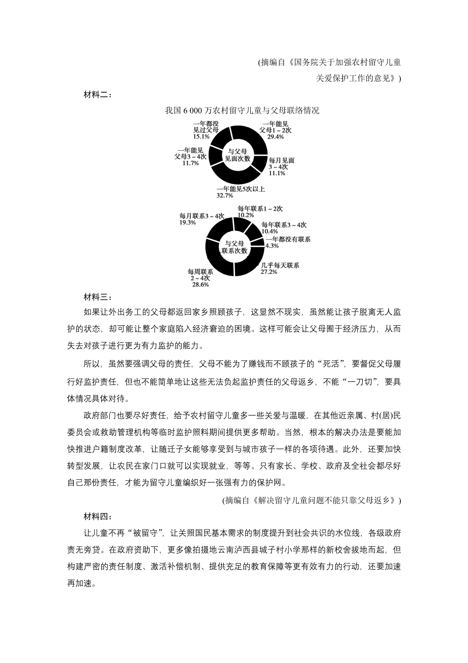 2020浙江高考语文二轮练习：26 特色专项训练二十六　语基＋语用＋实用类、论述类＋诗歌＋名句 WORD版含解析.doc_第3页