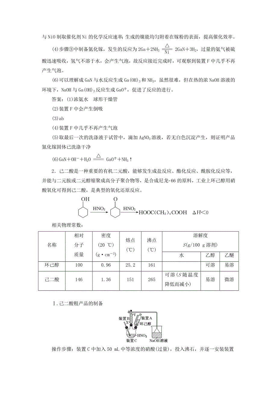 2022届高考化学一轮复习 全程跟踪检测62 大题考法（3）——物质制备型综合实验（含解析）.doc_第2页