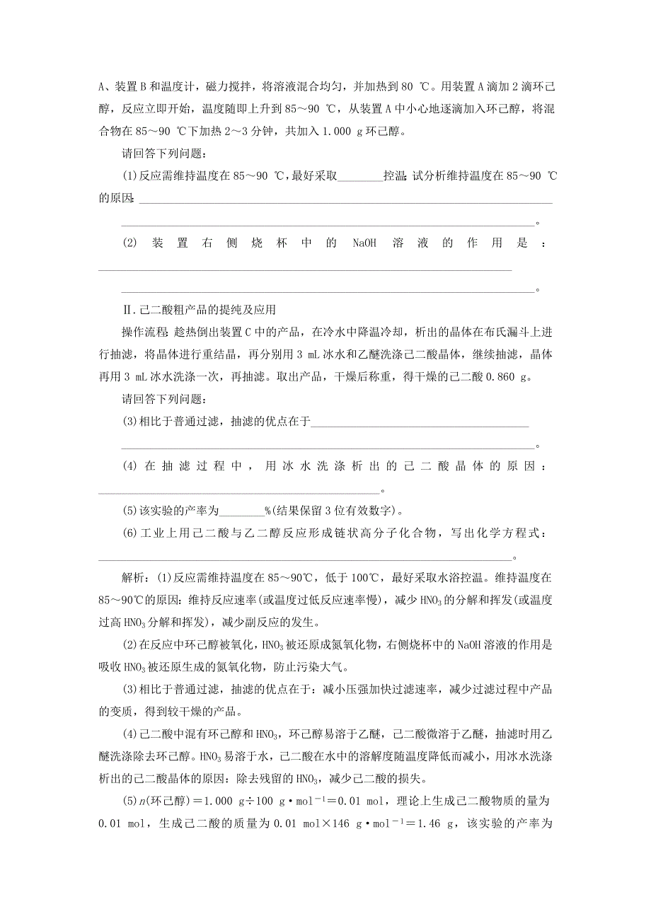 2022届高考化学一轮复习 全程跟踪检测62 大题考法（3）——物质制备型综合实验（含解析）.doc_第3页