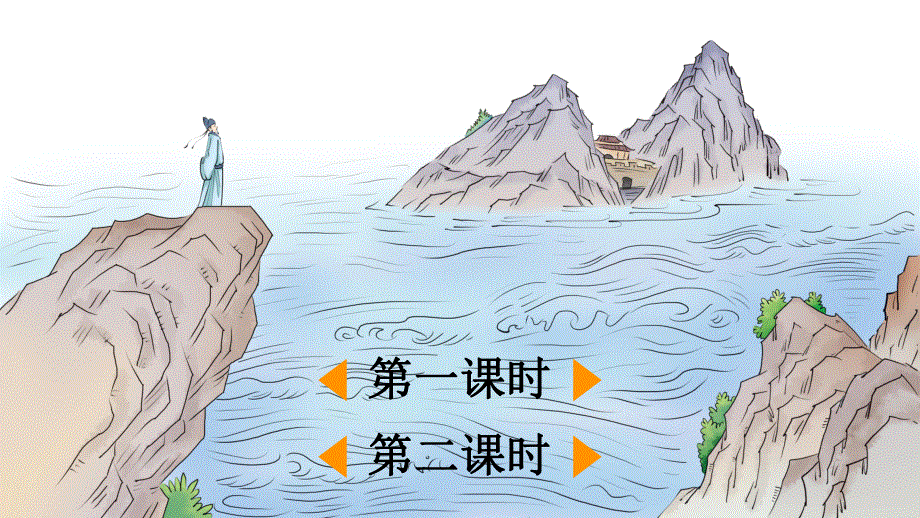 人教部编版六年级语文上册《18 古诗三首》教学课件小学优秀公开课.pdf_第2页