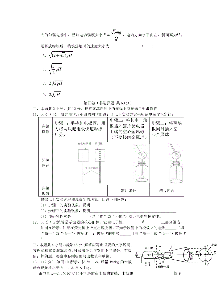 2012届高考物理第一轮复习考点模拟检测：电场(鲁科版).doc_第3页