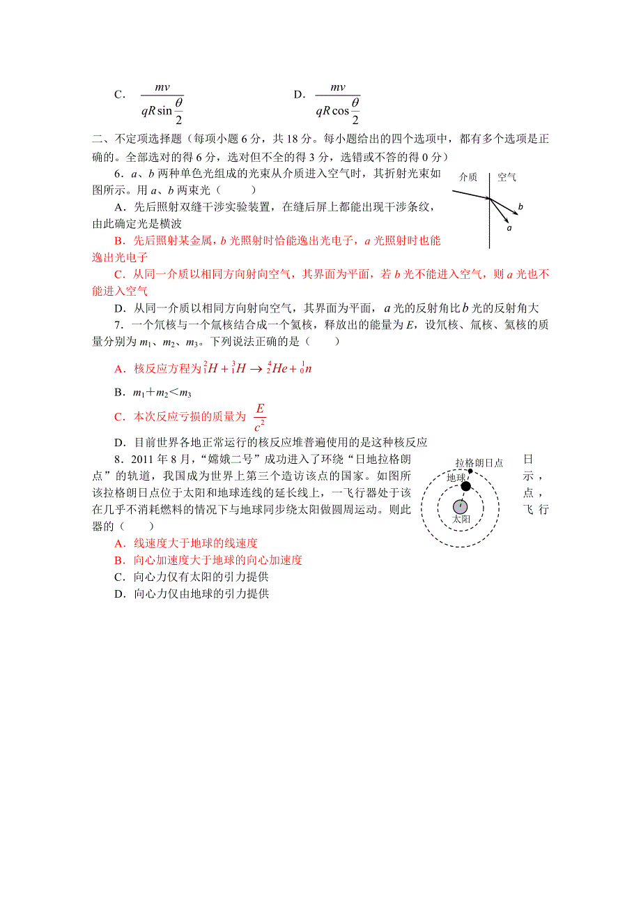 吉林榆树市2013年高考物理压轴卷十七.doc_第2页