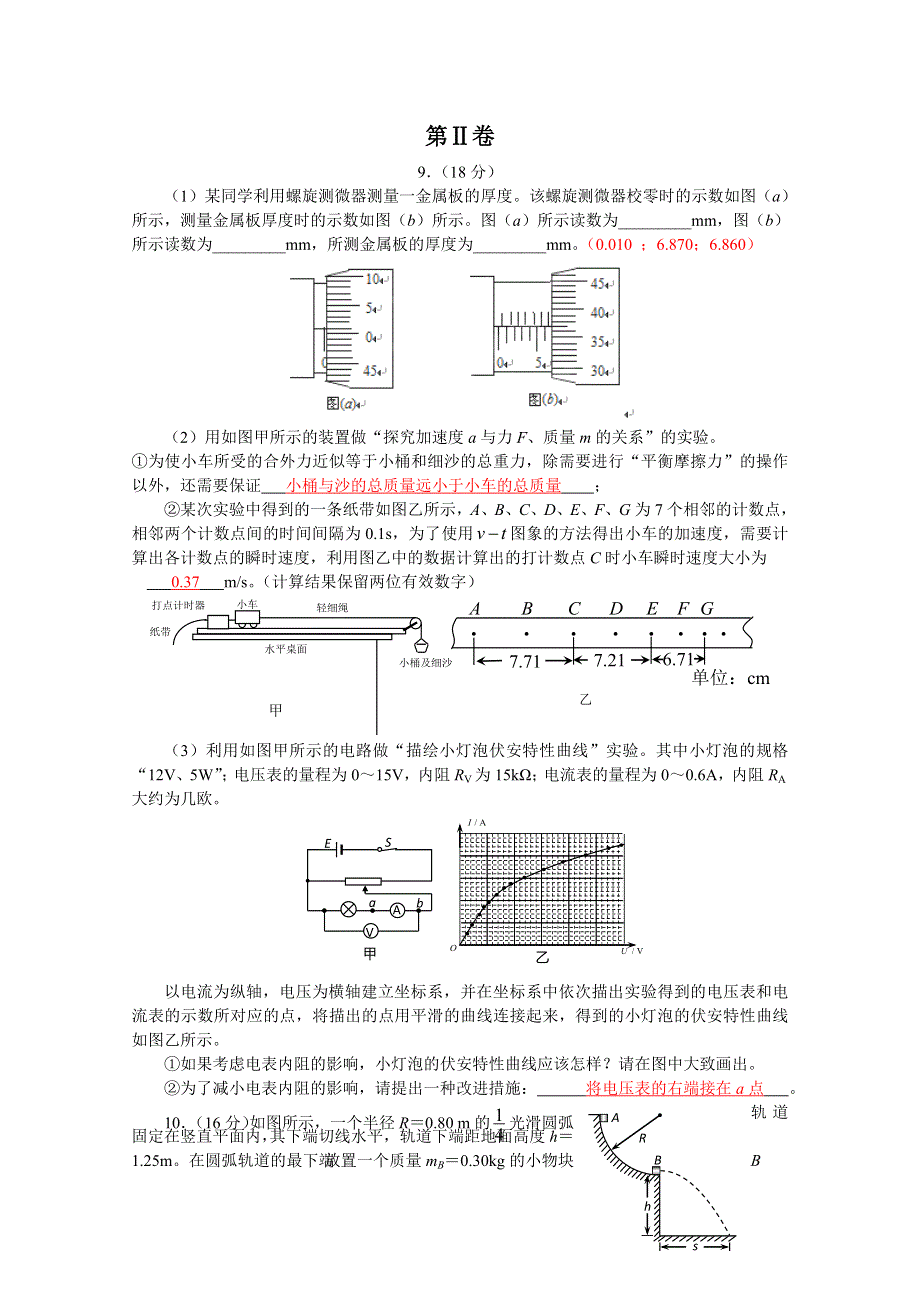 吉林榆树市2013年高考物理压轴卷十七.doc_第3页