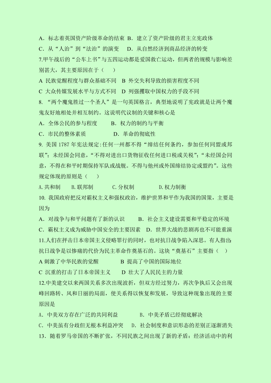 吉林油田实验中学2016-2017学年高一上学期期末考试历史试题 WORD版含答案.doc_第2页