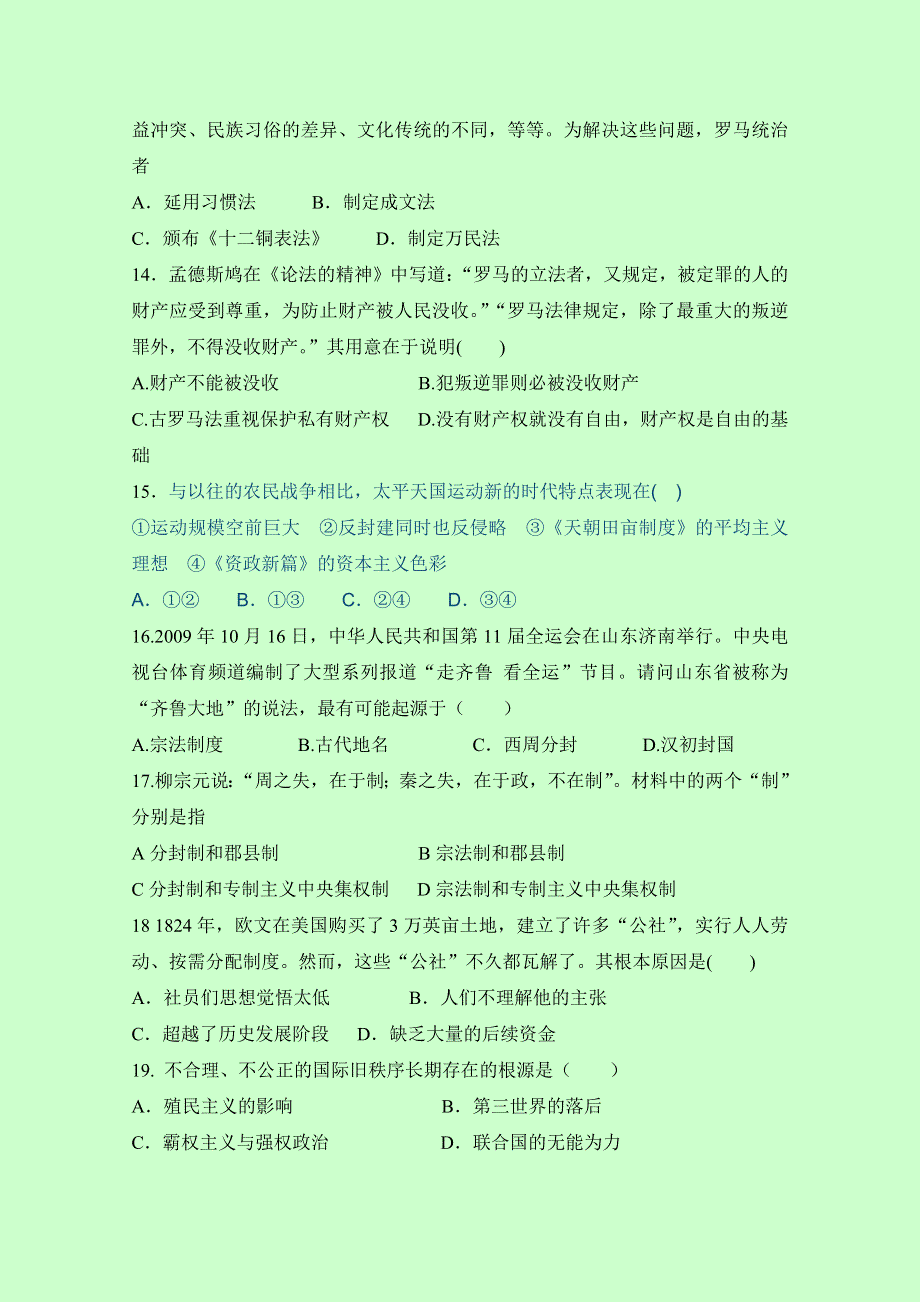 吉林油田实验中学2016-2017学年高一上学期期末考试历史试题 WORD版含答案.doc_第3页