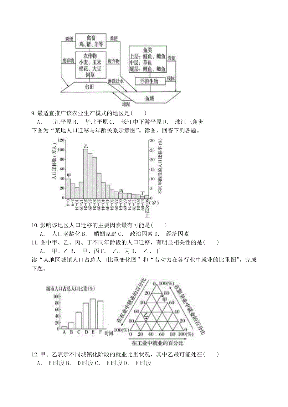 安徽省滁州市定远县育才学校2020-2021学年高一地理下学期期中试题.doc_第3页