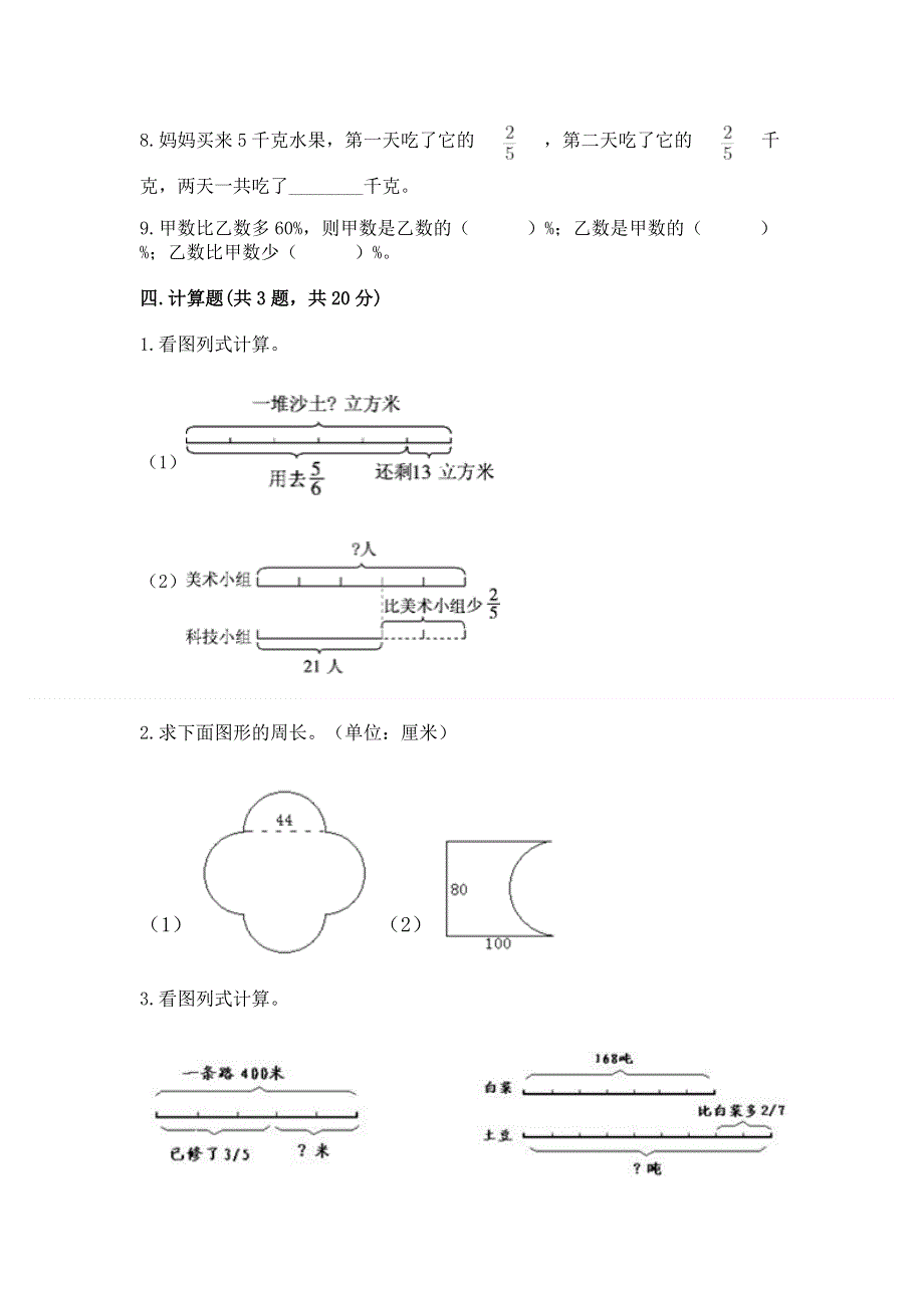 人教版六年级数学上册期末模拟试卷附参考答案【a卷】.docx_第3页