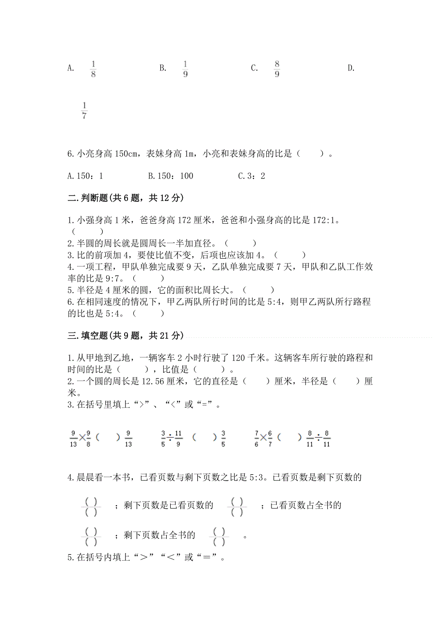 人教版六年级数学上册期末模拟试卷精品（黄金题型）.docx_第2页