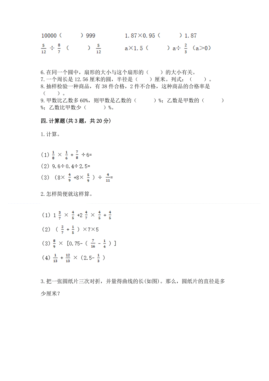 人教版六年级数学上册期末模拟试卷精品（黄金题型）.docx_第3页