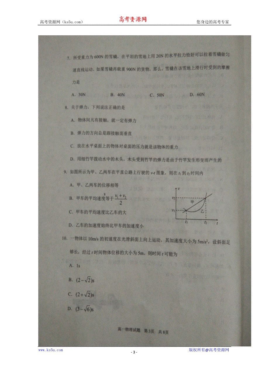 山东省枣庄市第八中学2019-2020学年高一上学期期中考试物理试题 扫描版含答案.doc_第3页