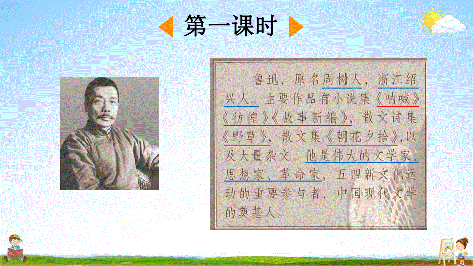 人教部编版六年级语文上册《25 少年闰土》教学课件小学优秀公开课.pdf_第3页