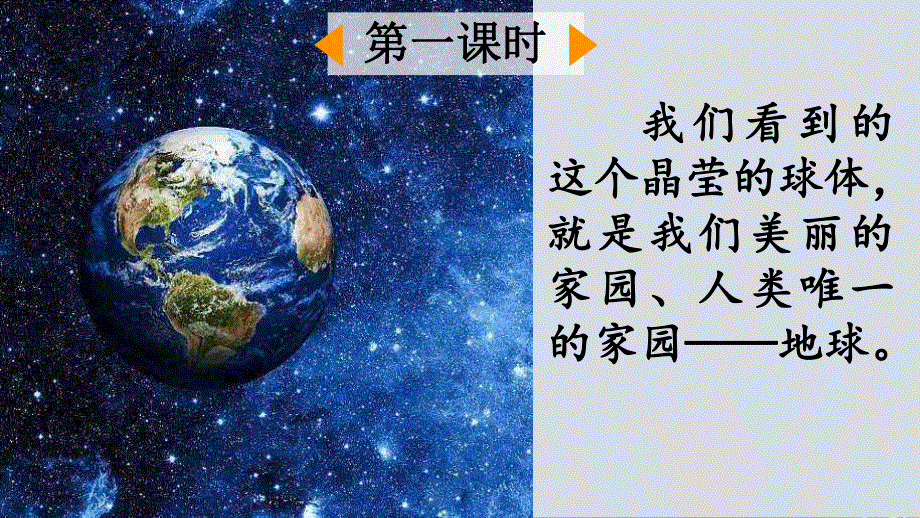 人教部编版六年级语文上册《19 只有一个地球》教学课件小学优秀公开课.pdf_第3页