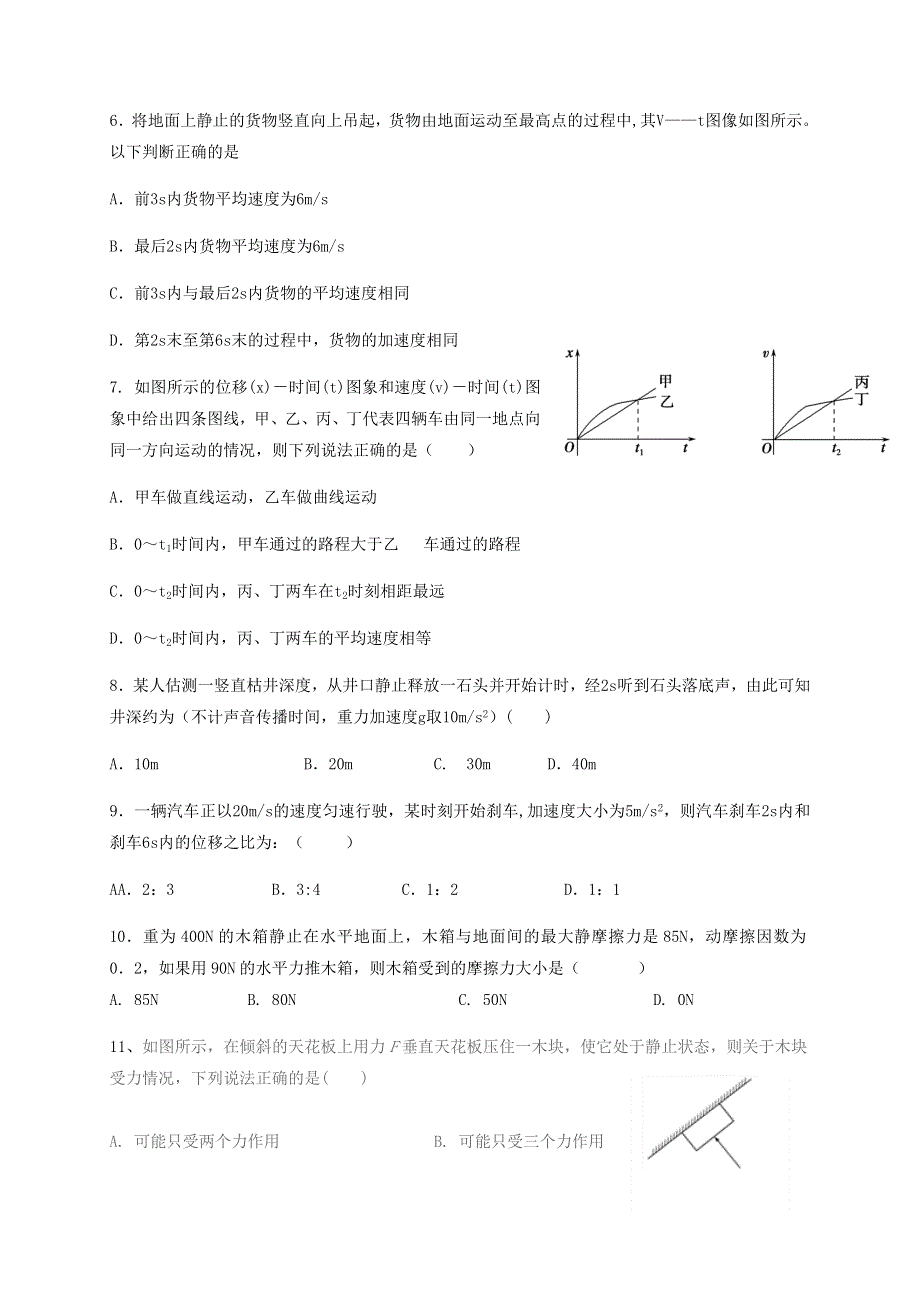 四川省眉山市东坡区多悦高级中学校2020-2021学年高一物理上学期期中试题.doc_第2页