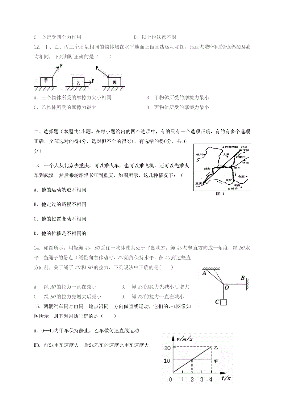 四川省眉山市东坡区多悦高级中学校2020-2021学年高一物理上学期期中试题.doc_第3页