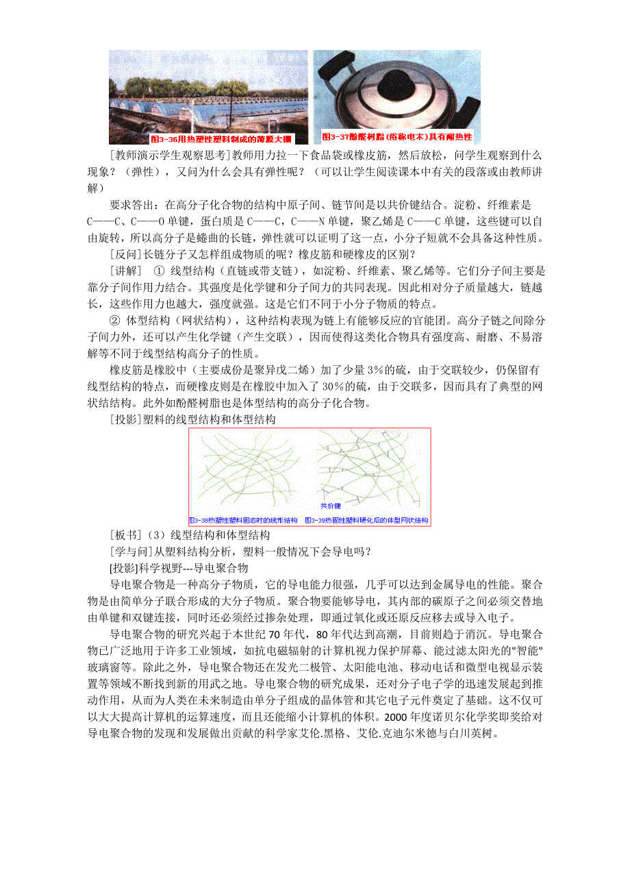 2016学年高二化学人教版选修1同步教案：塑料、纤维和橡胶教案1 WORD版.doc_第2页