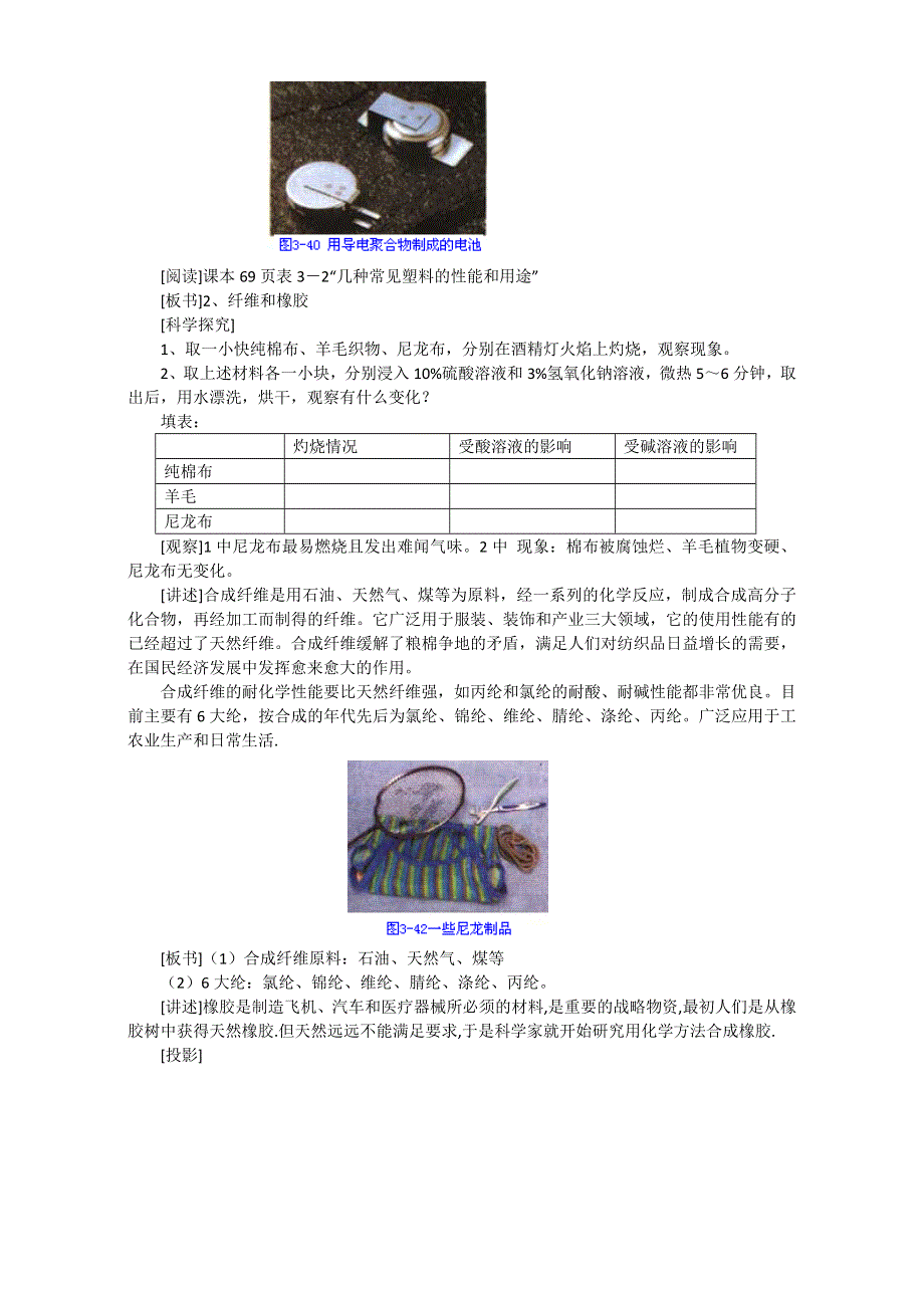 2016学年高二化学人教版选修1同步教案：塑料、纤维和橡胶教案1 WORD版.doc_第3页