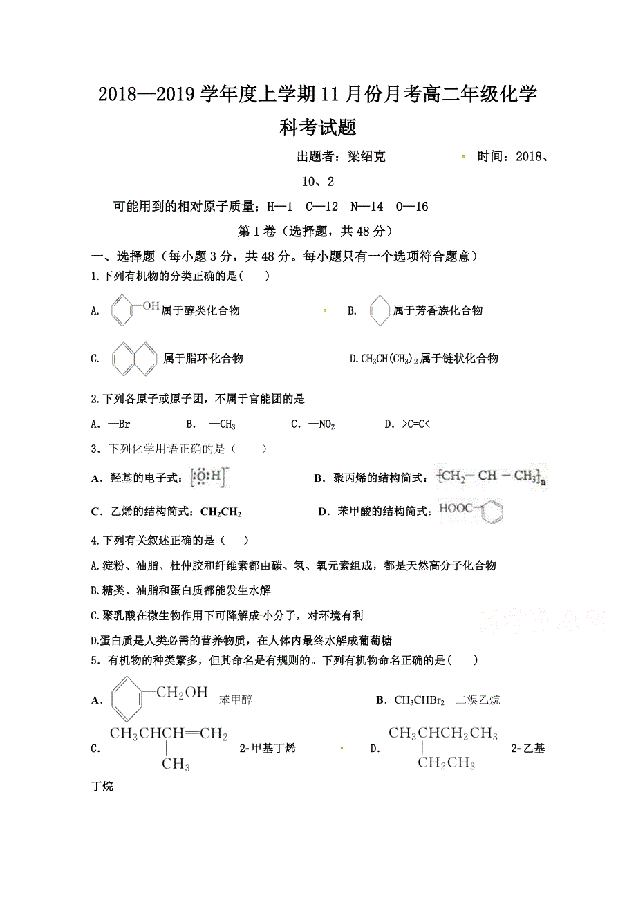 广西壮族自治区田阳高中2018-2019学年高二11月月考化学试题 WORD版含答案.doc_第1页