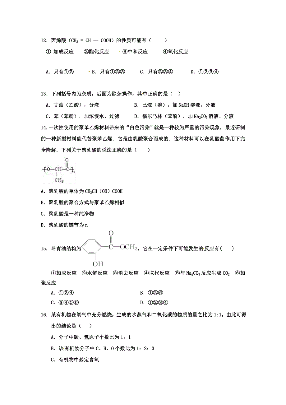 广西壮族自治区田阳高中2018-2019学年高二11月月考化学试题 WORD版含答案.doc_第3页