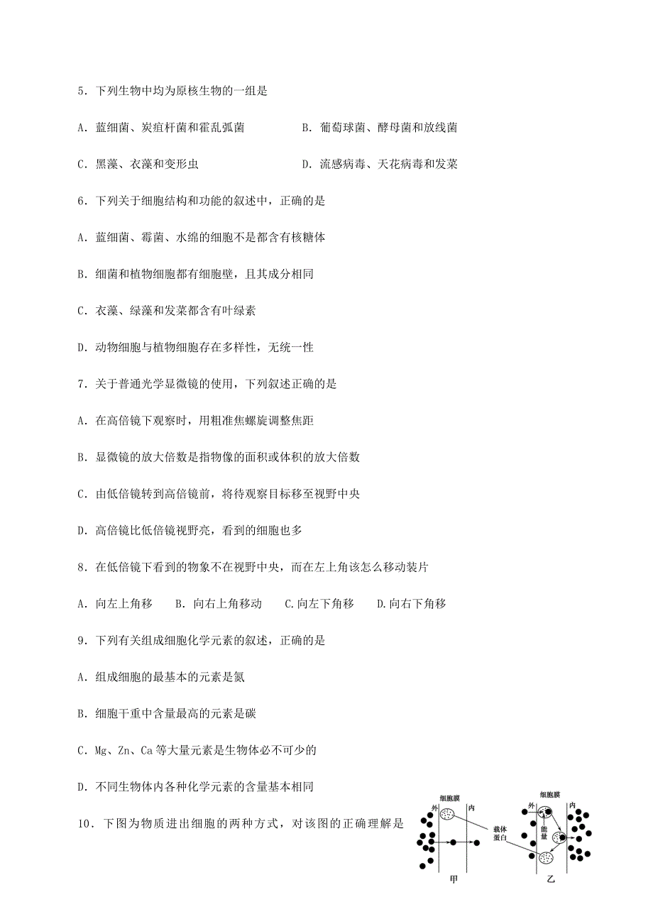 四川省眉山市东坡区多悦高级中学校2020-2021学年高一生物上学期期中试题.doc_第2页