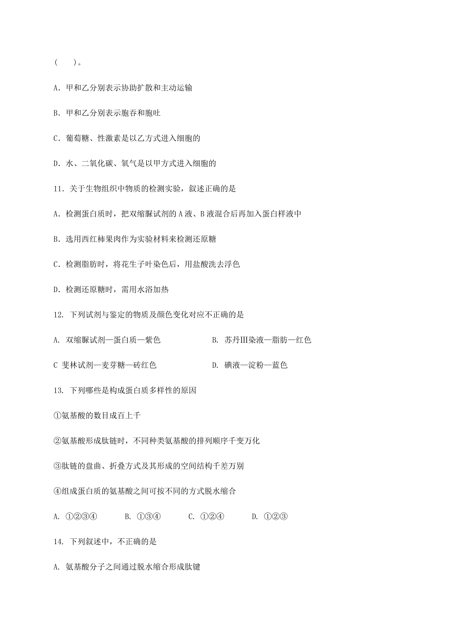 四川省眉山市东坡区多悦高级中学校2020-2021学年高一生物上学期期中试题.doc_第3页