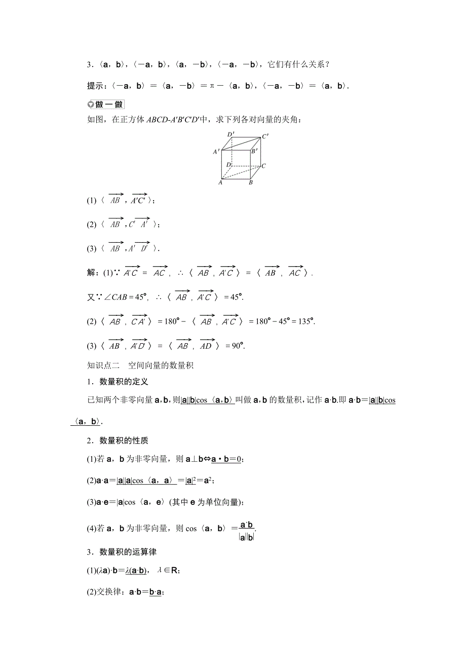 新教材2021-2022学年人教A版数学选择性必修第一册学案：1-1-2　空间向量的数量积运算 WORD版含解析.doc_第2页