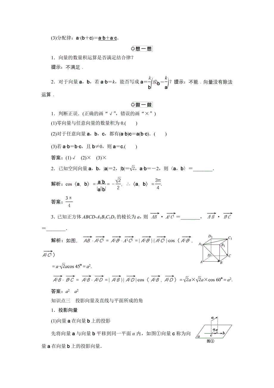 新教材2021-2022学年人教A版数学选择性必修第一册学案：1-1-2　空间向量的数量积运算 WORD版含解析.doc_第3页