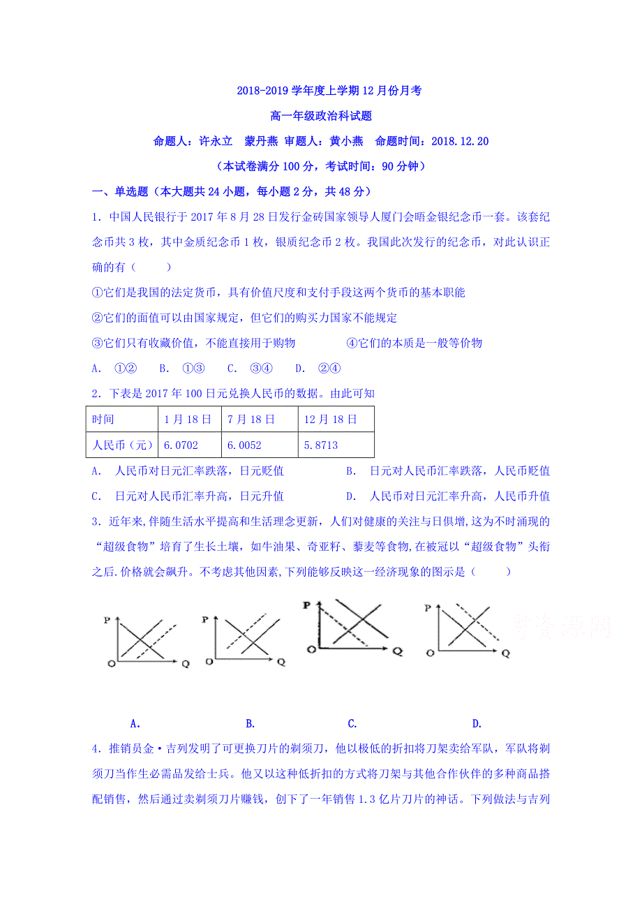 广西壮族自治区田阳高中2018-2019学年高一12月月考政治试题 WORD版含答案.doc_第1页