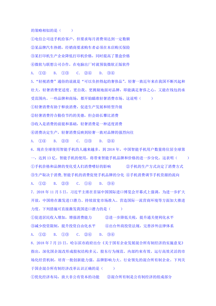 广西壮族自治区田阳高中2018-2019学年高一12月月考政治试题 WORD版含答案.doc_第2页