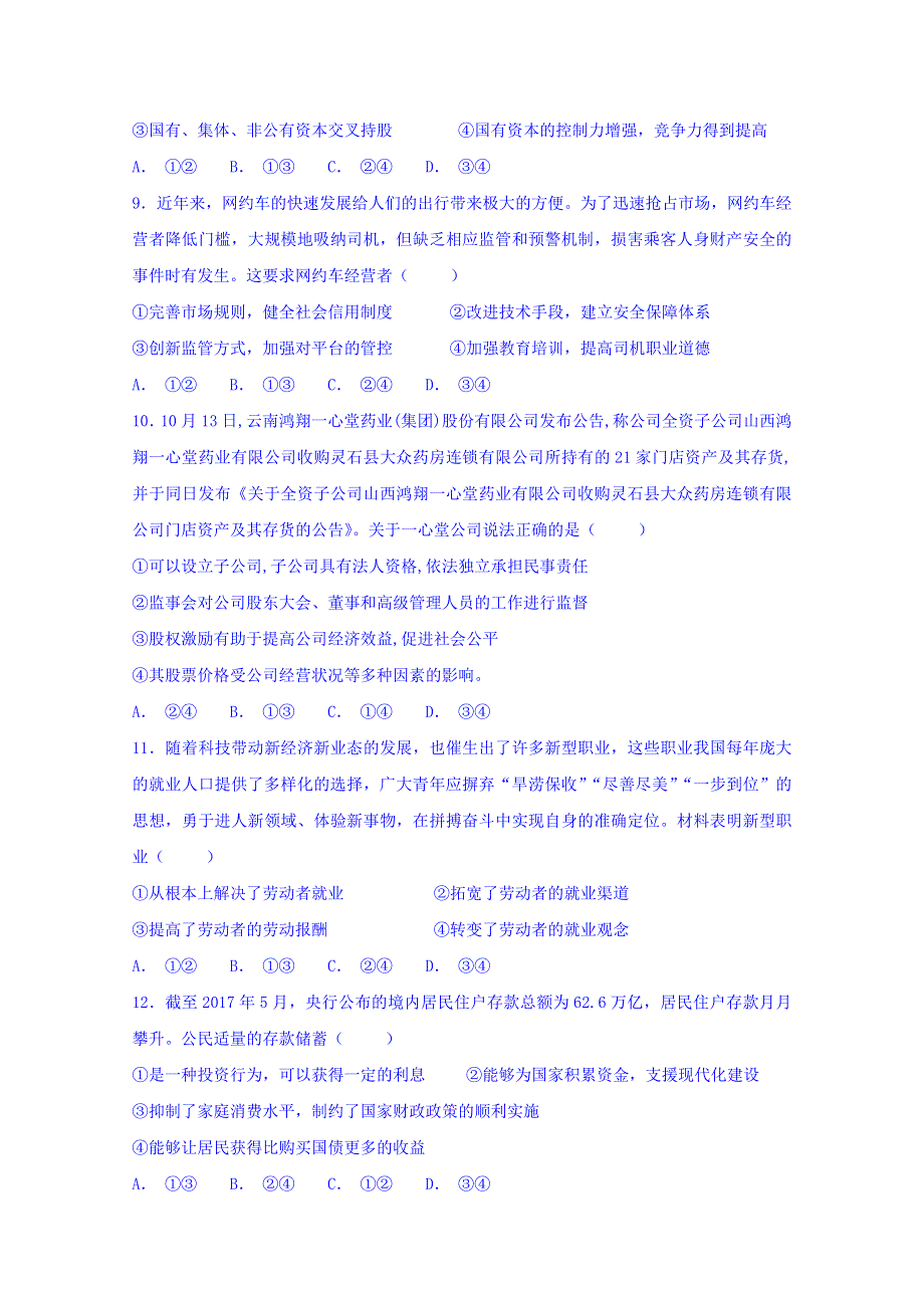 广西壮族自治区田阳高中2018-2019学年高一12月月考政治试题 WORD版含答案.doc_第3页