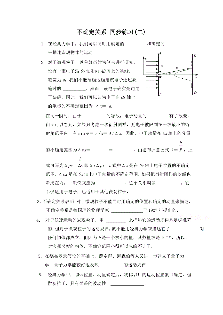 《河东教育》高中物理人教版选修3-5同步练习 《不确定性关系》(二).doc_第1页